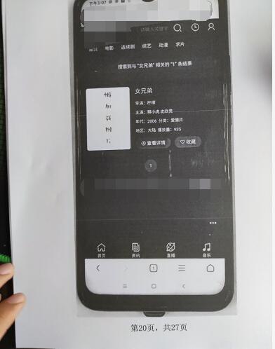 粉絲爆料:遭遇影視版權(quán)碰瓷一個視頻5萬