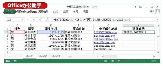 excel職工退休年齡獲取 使用Excel函數(shù)來自動獲取職工退休年齡的方法