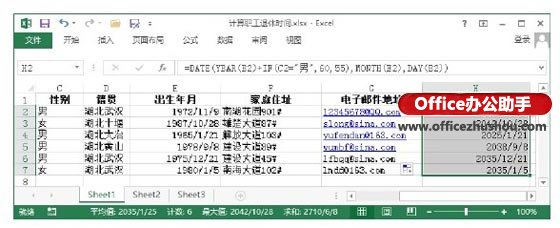 excel職工退休年齡獲取 使用Excel函數(shù)來自動獲取職工退休年齡的方法