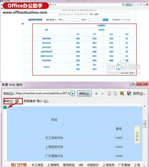 excel表格數(shù)據(jù)導(dǎo)入 網(wǎng)頁數(shù)據(jù)導(dǎo)入到Excel表格并同步更新的方法