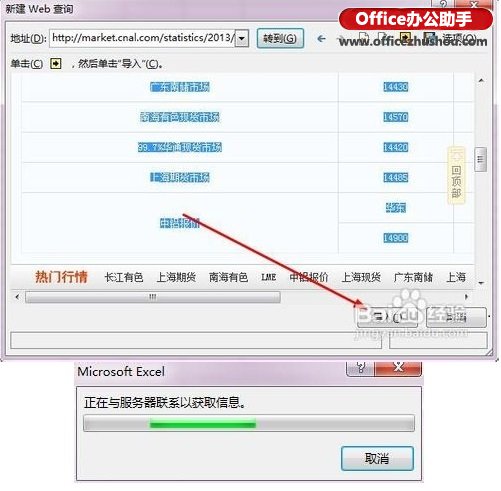excel表格數(shù)據(jù)導(dǎo)入 網(wǎng)頁數(shù)據(jù)導(dǎo)入到Excel表格并同步更新的方法
