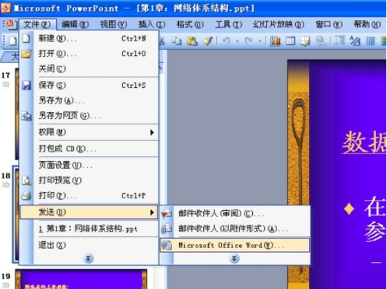 如何將ppt轉(zhuǎn)換成word 將ppt轉(zhuǎn)換成word的三大方法