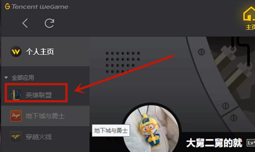 WeGame怎么查詢別人戰(zhàn)績 WeGame查不了別人戰(zhàn)績怎么辦