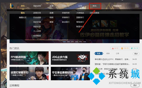 WeGame怎么查詢別人戰(zhàn)績 WeGame查不了別人戰(zhàn)績怎么辦