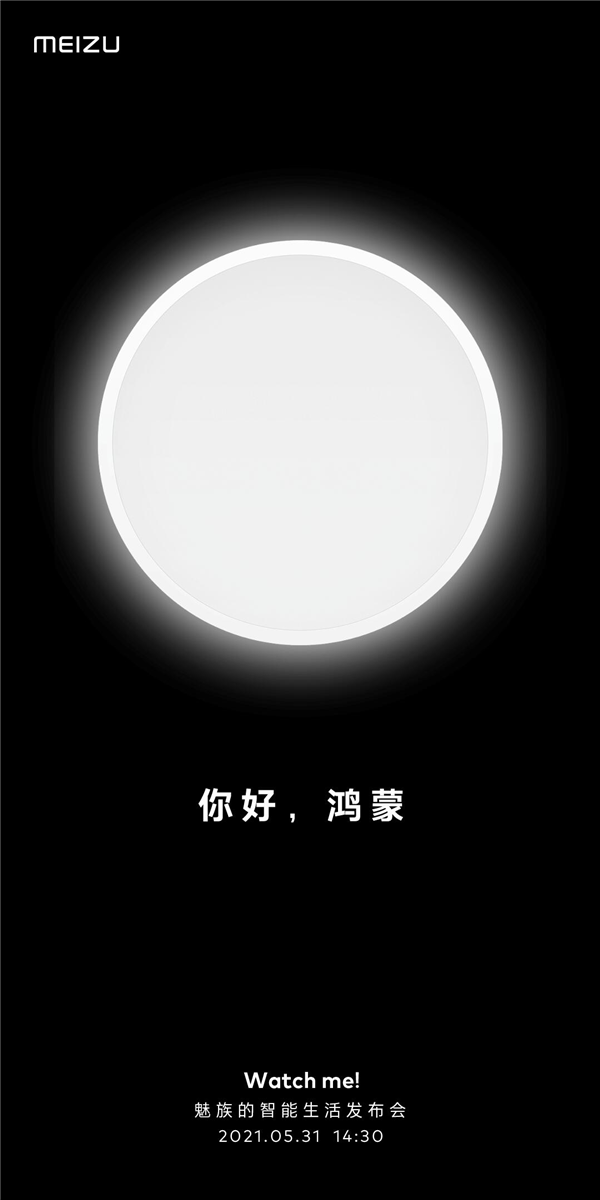 夢(mèng)幻聯(lián)動(dòng)！魅族官宣接入鴻蒙：Lipro智能家居穩(wěn)了