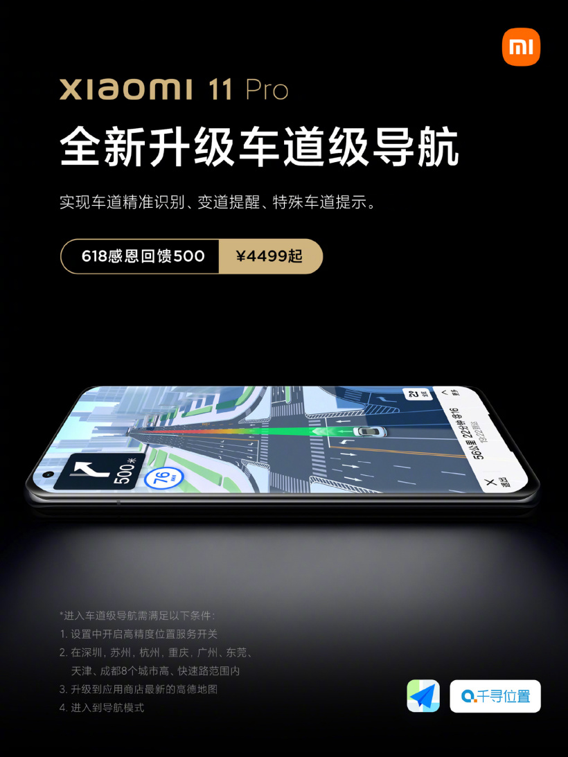 小米 11 Pro&amp;Ultra 全面升級(jí)“車(chē)道級(jí)導(dǎo)航”，已在 8 個(gè)城市上線