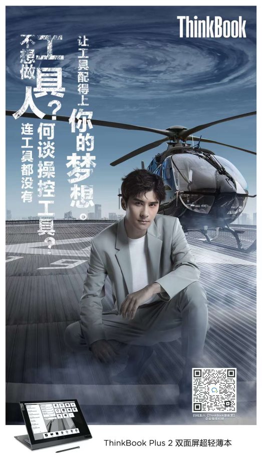 ThinkBook發(fā)布會倒計時海報第二彈出爐，獨立自主不做工具人