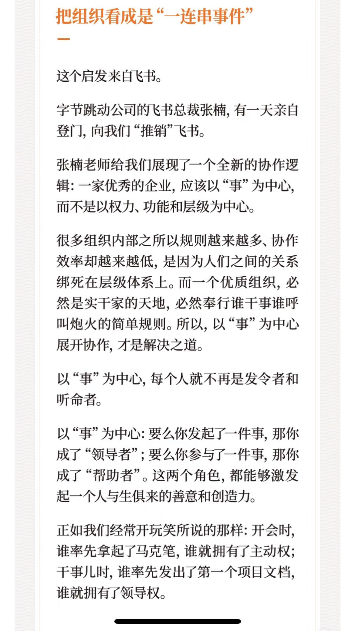 得到年度信談飛書(shū)：以“事”為中心，每個(gè)人將不再是發(fā)令者和聽(tīng)命者