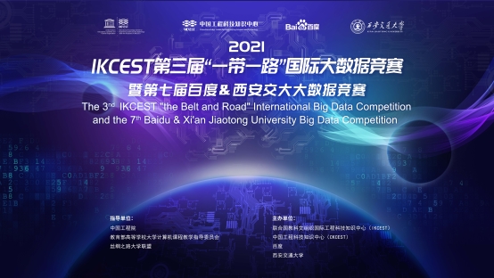 2021國際大數(shù)據(jù)競賽報(bào)名通道開啟 百度飛槳全方位支持賽事舉辦