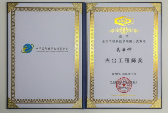 奇安信集團(tuán)總裁吳云坤入選國家杰出工程師專家委員會