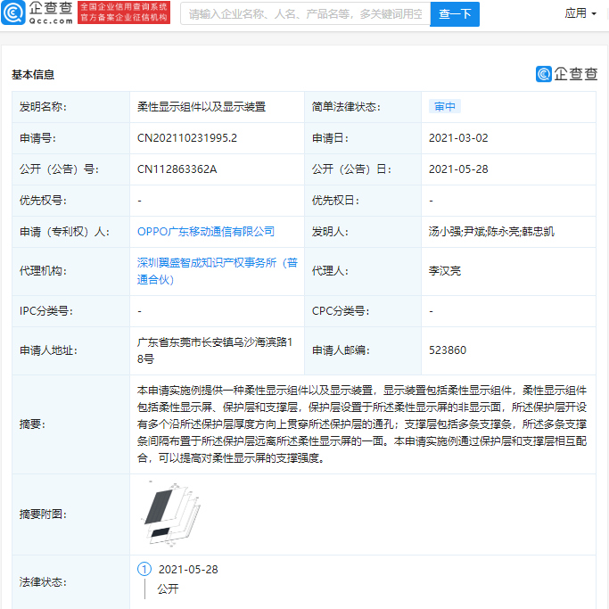 OPPO 公開(kāi)柔性屏相關(guān)專利，可提高支撐強(qiáng)度