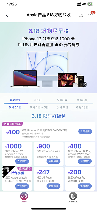 全網(wǎng)最優(yōu)惠，京東618買iPhone 12最低只需4868元，速看PLUS神券、政府消費券攻略