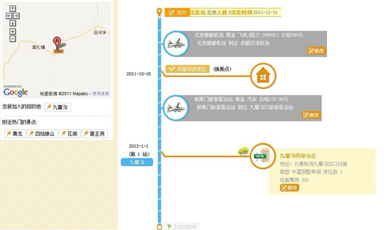 如何通過互聯(lián)網(wǎng) 讓小明避免旅游杯具