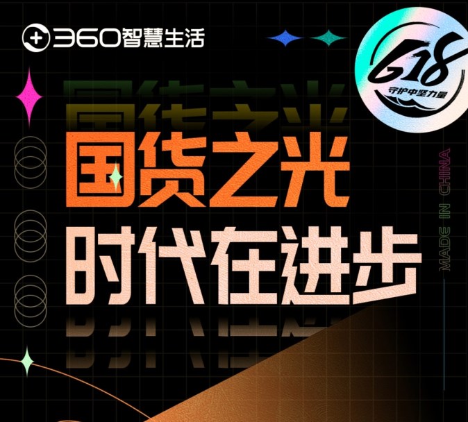 618開門紅360智慧生活帶來“回憶殺”，網(wǎng)友：走心了！