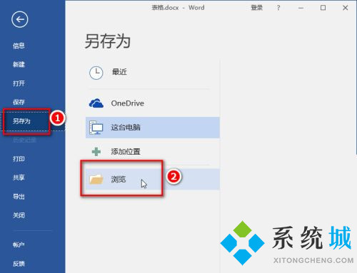 word文檔轉(zhuǎn)excel表格怎么設(shè)置 word轉(zhuǎn)excel排版不變詳細教程介紹
