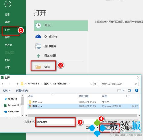 word文檔轉(zhuǎn)excel表格怎么設(shè)置 word轉(zhuǎn)excel排版不變詳細教程介紹