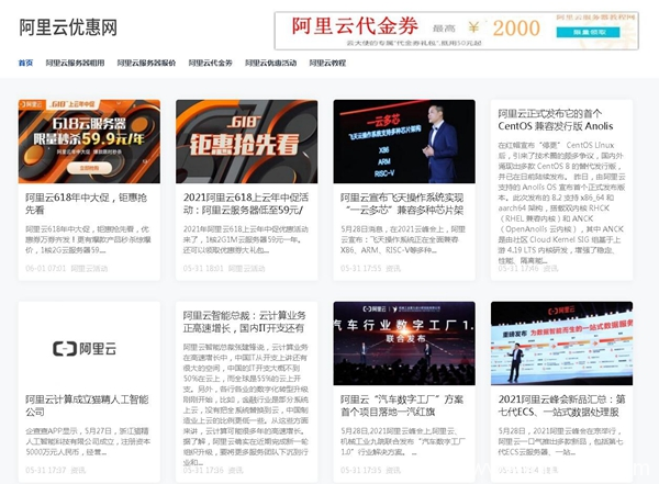 2021阿里云618上云年中促活動(dòng)：阿里云服務(wù)低至59元一年