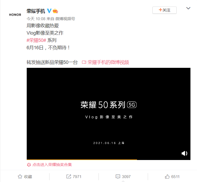 榮耀50系列手機官宣：“Vlog影像至美之作”，6月16日見