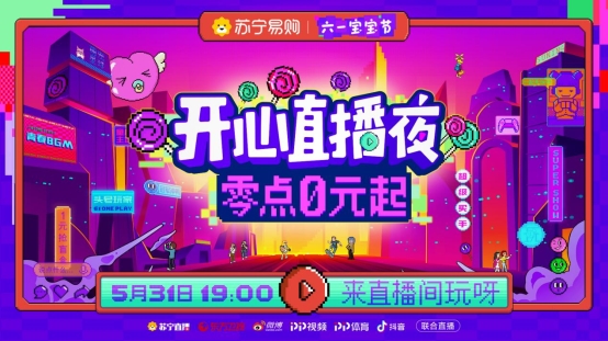 蘇寧618多重玩法全面進階，“互動+商品+服務”提升體驗