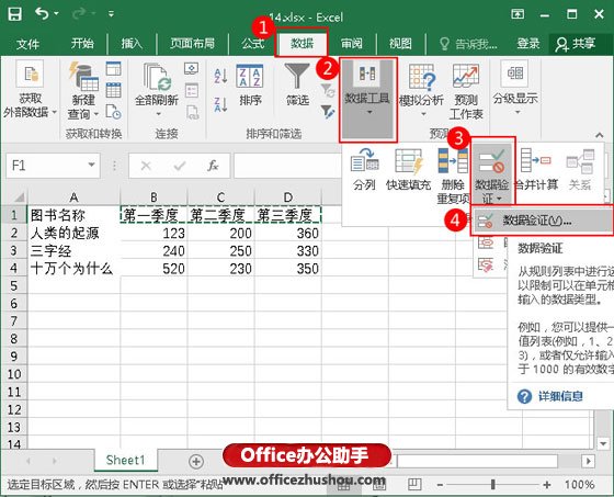 excel表格數(shù)據(jù)有效性 Excel表格中設(shè)置數(shù)據(jù)有效性的方法