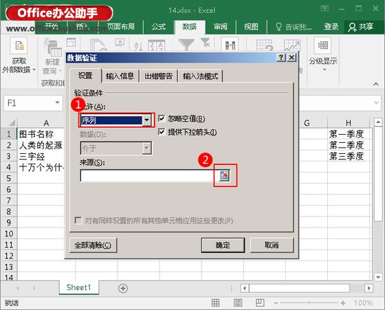 excel表格數(shù)據(jù)有效性 Excel表格中設(shè)置數(shù)據(jù)有效性的方法