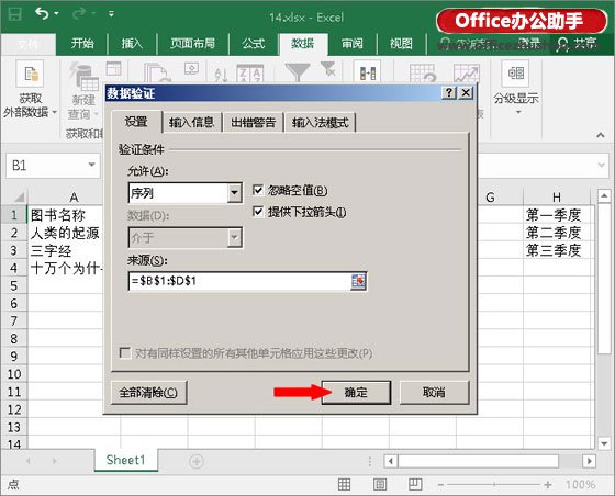 excel表格數(shù)據(jù)有效性 Excel表格中設(shè)置數(shù)據(jù)有效性的方法