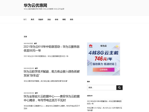 2021華為云618年中鉅惠活動(dòng):華為云服務(wù)器低至88元一年