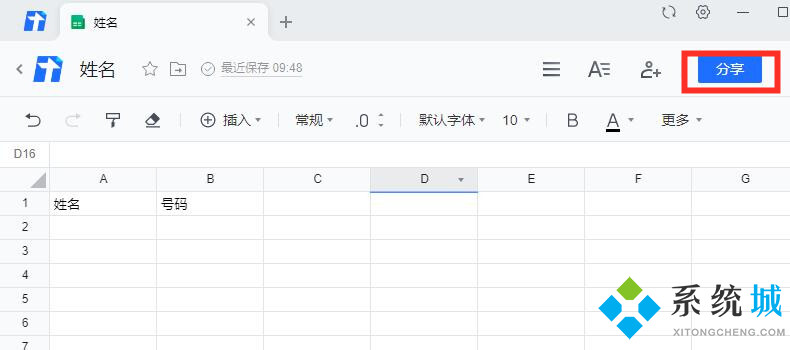 騰訊文檔在線編輯功能怎么使用 如何發(fā)起騰訊文檔在線編輯詳細圖文教程