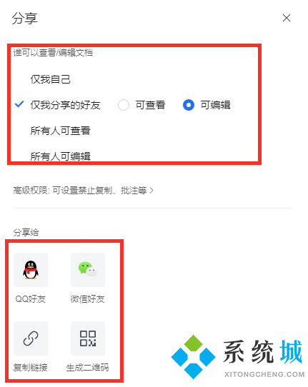 騰訊文檔在線編輯功能怎么使用 如何發(fā)起騰訊文檔在線編輯詳細圖文教程