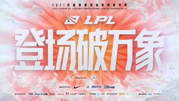 lpl夏季賽2021什么時(shí)候開(kāi)始，用當(dāng)貝投影F3在線觀看揭幕戰(zhàn)！
