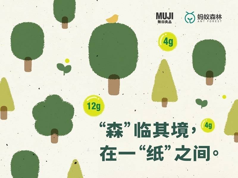 MUJI無(wú)印良品夏日減紙計(jì)劃：“森”臨其境，在一“紙”之間