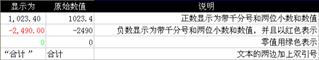 excel自定義格式奇妙的自定義數(shù)字格式（二）
