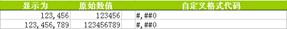 excel自定義格式奇妙的自定義數(shù)字格式（二）