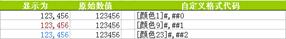 excel自定義格式奇妙的自定義數(shù)字格式（二）