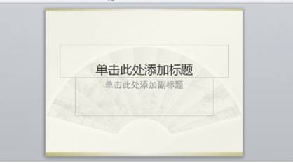 如何制作ppt幻燈片 新手如何制作幻燈片