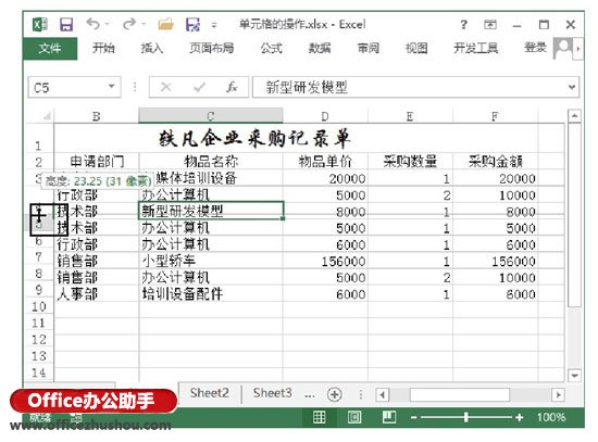 excel調(diào)整行高列寬 快速調(diào)整Excel工作表中行高或列寬的幾種方法