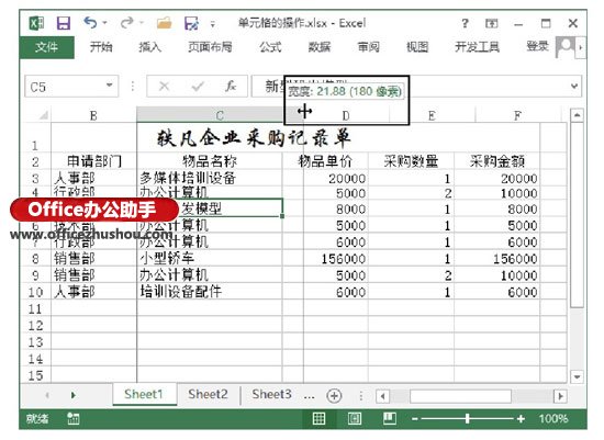 excel調(diào)整行高列寬 快速調(diào)整Excel工作表中行高或列寬的幾種方法