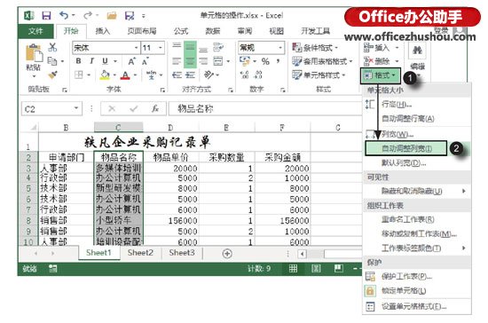 excel調(diào)整行高列寬 快速調(diào)整Excel工作表中行高或列寬的幾種方法