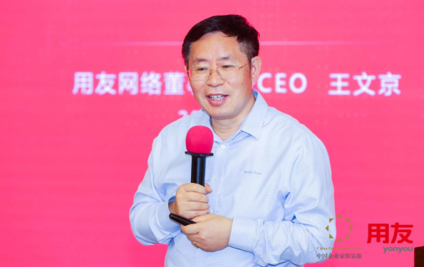王文京:做產(chǎn)業(yè)互聯(lián)網(wǎng)的“使能者”