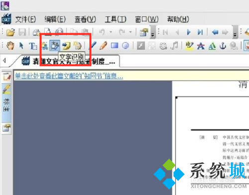caj怎么轉(zhuǎn)換成word文檔 知網(wǎng)caj轉(zhuǎn)換成word該怎么做