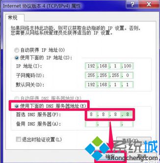 電腦無法連接網(wǎng)絡(luò)并診斷提示DNS服務(wù)器未響應(yīng)的解決方法