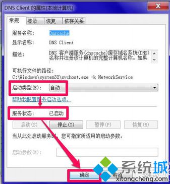 電腦無法連接網(wǎng)絡(luò)并診斷提示DNS服務(wù)器未響應(yīng)的解決方法