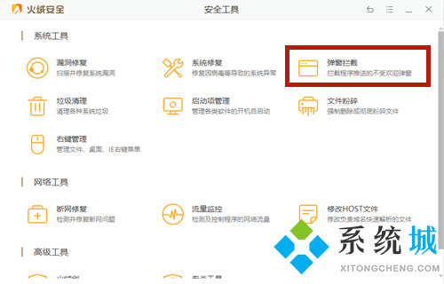 火絨如何攔截電腦彈窗廣告