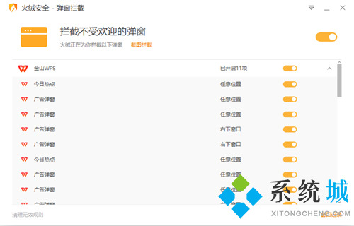 火絨如何攔截電腦彈窗廣告