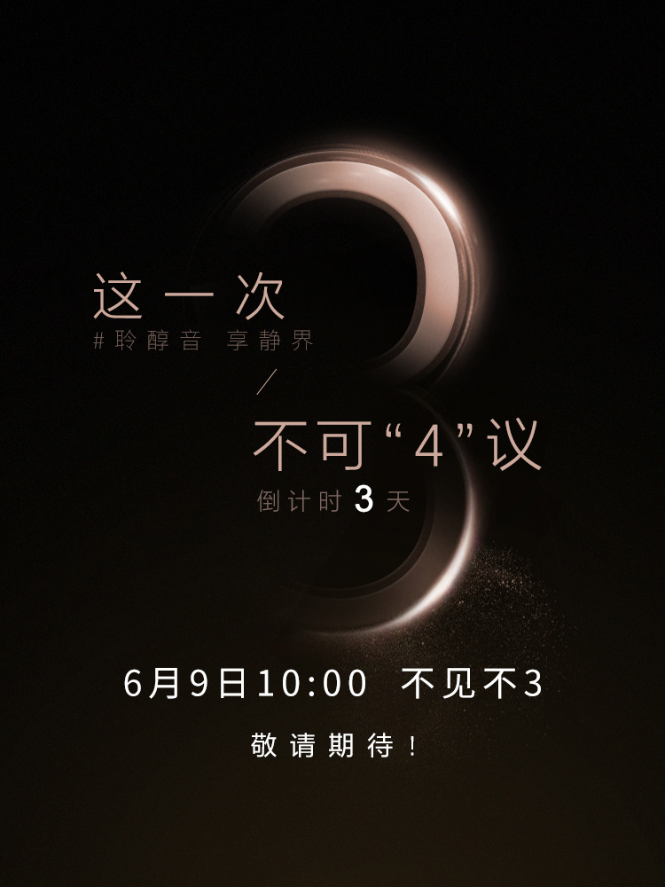 索尼中國宣布 WF1000-XM4 真無線降噪耳機(jī) 6 月 9 日 10 點(diǎn)發(fā)布