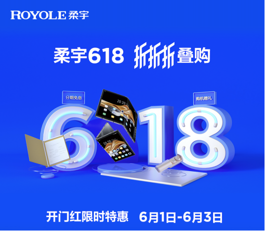 柔宇科技618大促再加磅，5999元折疊屏手機登陸全國線下門店！