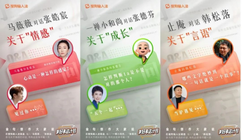 搜狗輸入法“美好表達計劃”：李銀河、史航等26位文化名家集結(jié)