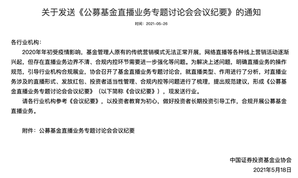 中關(guān)村科金:基金直播迎來規(guī)范性利好，干貨滿滿的政策解讀