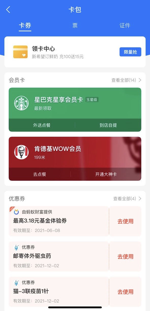 支付寶嚴(yán)厲整治套路卡券：需用戶確認(rèn)，不可自動發(fā)放