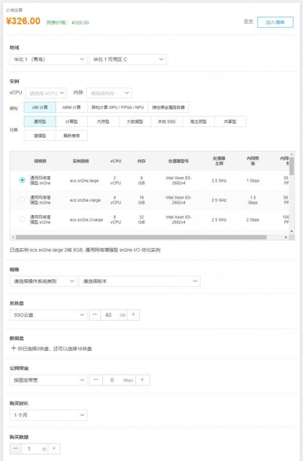 阿里云產(chǎn)品價(jià)格計(jì)算神器，無需登陸即可獲得云服務(wù)器租用費(fèi)用